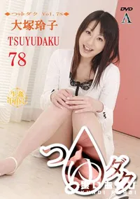 【つゆダク Vol.78 】の一覧画像