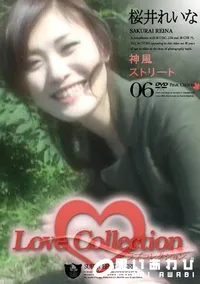 【Love Collection 06 神風ストリート 】の一覧画像