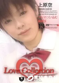 【Love Collection 13 ブルマにくい込む縄跳び 】の一覧画像