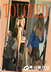 【TOUCHED 】の一覧画像
