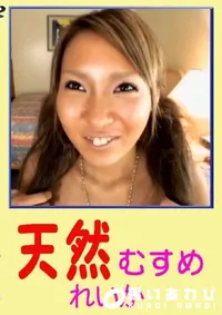 【天然むすめ れいか 】の一覧画像