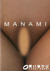 【無股毛 MANAMI 】の一覧画像