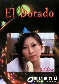 【El Dorado 63 CHIHIRO HARA 】の一覧画像