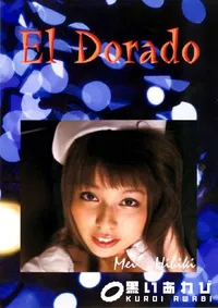 【El Dorado 67 MEI HIBIKI 】の一覧画像