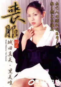 【喪服 】の一覧画像