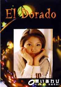 【EL Dorado 69 Arika P-2 】の一覧画像
