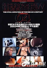 【衝撃盗撮 4 】の一覧画像