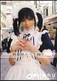 【秋葉原素人生撮り 千奈 20歳 】の一覧画像