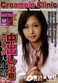 【中出し治療クリニック 】の一覧画像