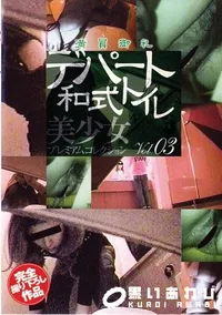【デパート和式トイレ 3 】の一覧画像