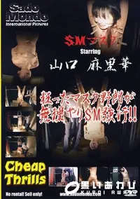 【SMマスク 】の一覧画像