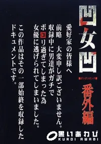 【女 番外編 】の一覧画像