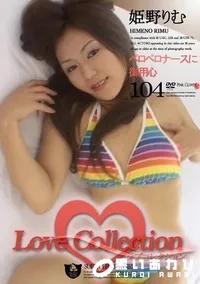 【Love Collection 104 ペロペロナースに御用心 】の一覧画像