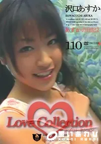 【Love Collection 110 あすかの日記 2 】の一覧画像