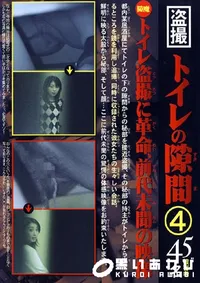 【トイレの隙間 4 】の一覧画像