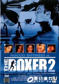 【The Boxer 2 】の一覧画像