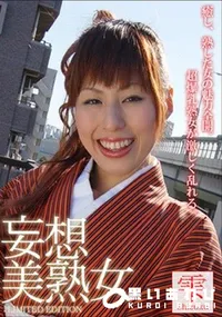 【妄想美熟女 】の一覧画像
