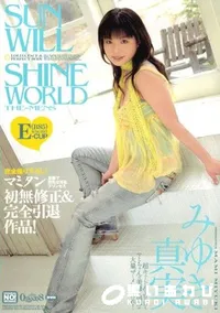 【SUN WILL SHINE WORLD 】の一覧画像