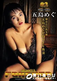 【永遠の恋人 02 】の一覧画像
