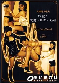 【残虐 緊縛 拷問 処刑 】の一覧画像