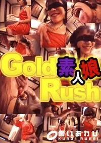 【Gold Rush 素人娘 2 】の一覧画像