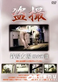 【銭湯女湯 脱衣所 3 】の一覧画像