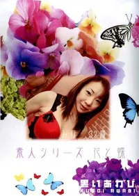 【素人シリーズ 花と蝶 146 みほ 32歳 】の一覧画像