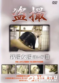 【銭湯女湯 洗い場 3 】の一覧画像