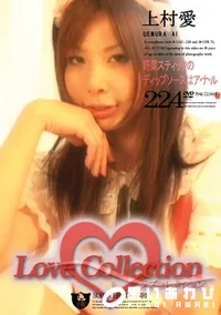 【Love Collection 224 野菜スティックのディップメスはア・ナ・ル 】の一覧画像