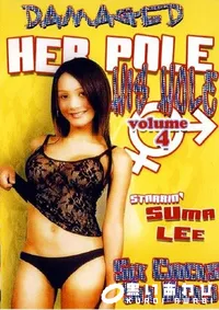 【Her Pole His Hole 4 】の一覧画像