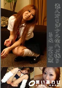 【素人オリジナル生ハメ撮り るみ 20歳 】の一覧画像