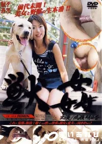 【獣姦 明日香 】の一覧画像