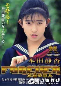 【永遠の恋人 8 】の一覧画像