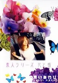 【素人シリーズ 花と蝶 190 さなえ 26歳 Part2 】の一覧画像