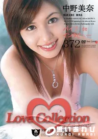 【Love Collection 372 バイブ de インタビュー 】の一覧画像