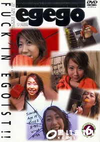 【egego 6 TOMOMI&SAWAKI 】の一覧画像