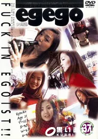 【egego 37 RYOUKO 】の一覧画像