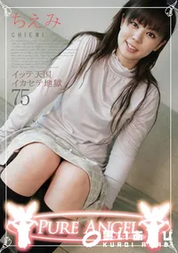 【PURE ANGEL Vol.75 イッテ天国 イカセテ地獄 】の一覧画像