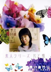 【素人シリーズ 花と蝶 192 里江 38歳 】の一覧画像