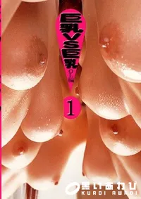 【巨乳VS巨乳 OL編 1 】の一覧画像