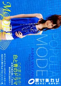 【Model Collection 8 モデルコレクションポップ 渡辺杏奈 】の一覧画像
