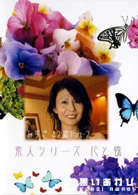 【素人シリーズ 花と蝶 198 みずき 42歳 P2 】の一覧画像