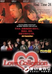 【Love Collection 417 Real Time 24 】の一覧画像