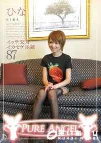 【PURE ANGEL Vol.87 イッテ天国イカセテ地獄 】の一覧画像