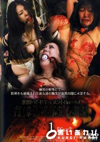 【龍縛遊戯伝説 1 Disc2 】の一覧画像