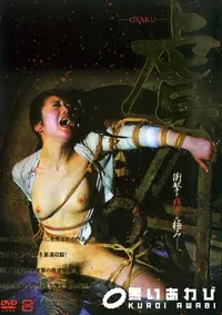 【虐 GYAKU 】の一覧画像