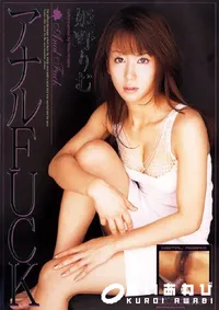 【アナルFUCK  】の一覧画像