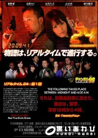 【Real Time 24 第1話 】の一覧画像