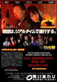 【Real Time 24 第3話 】の一覧画像