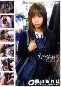 【カラダの価格 28 】の一覧画像